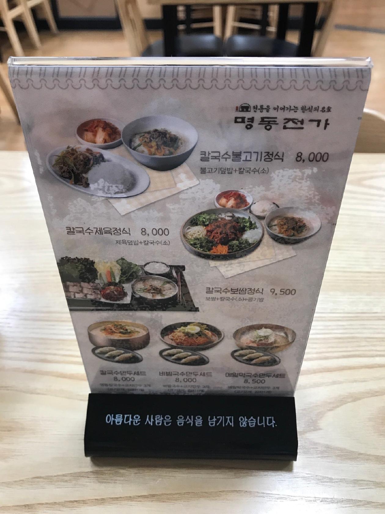 명동전가상동점 メニュー