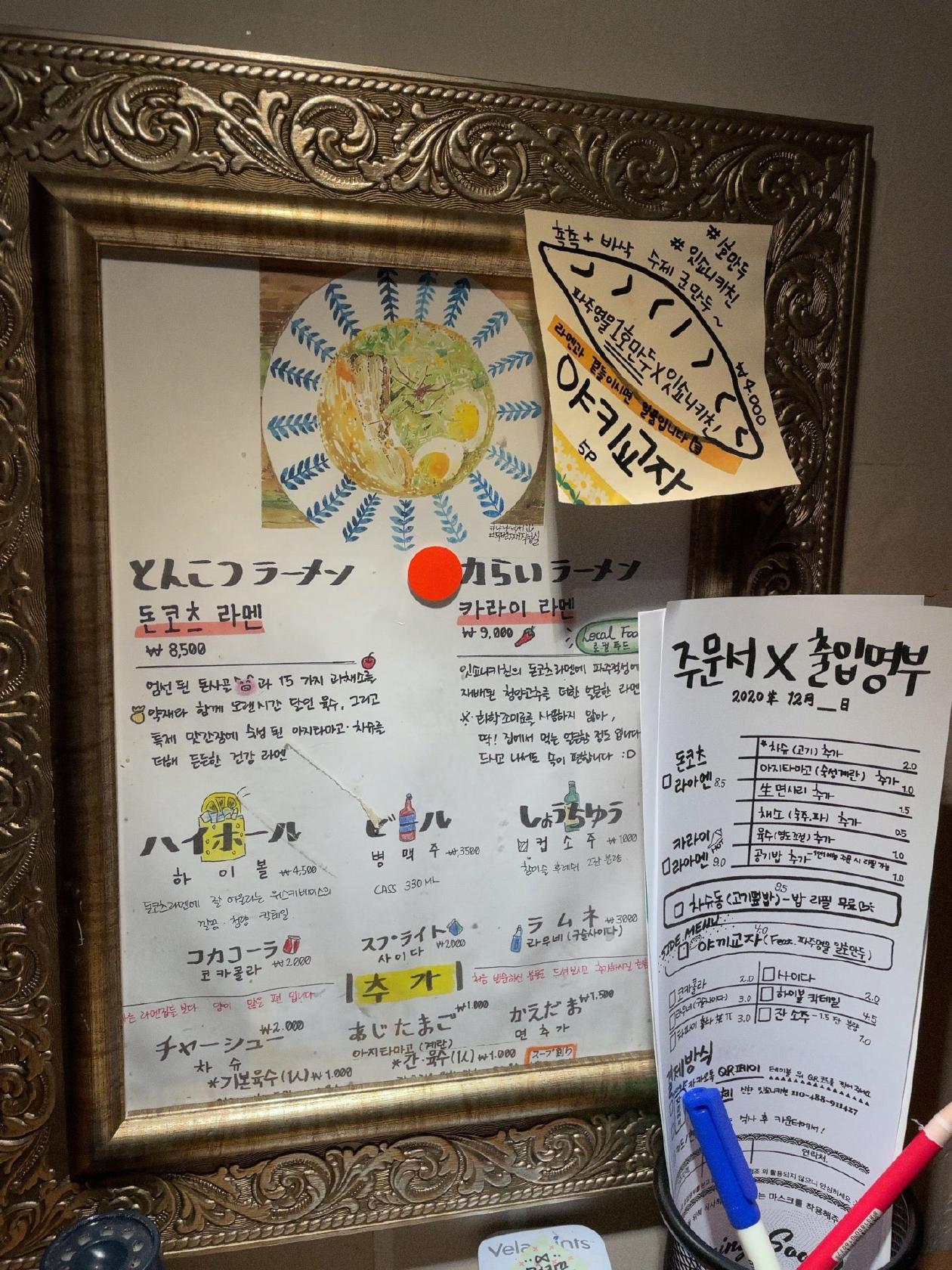 잇쇼니키친 メニュー