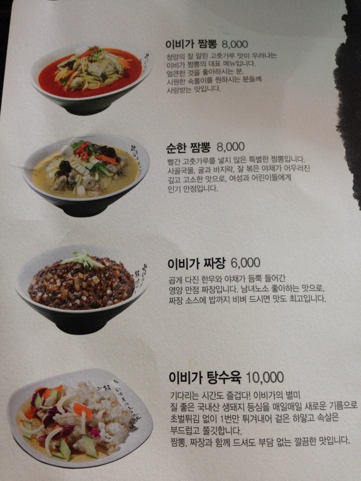 이비가 오창점 メニュー
