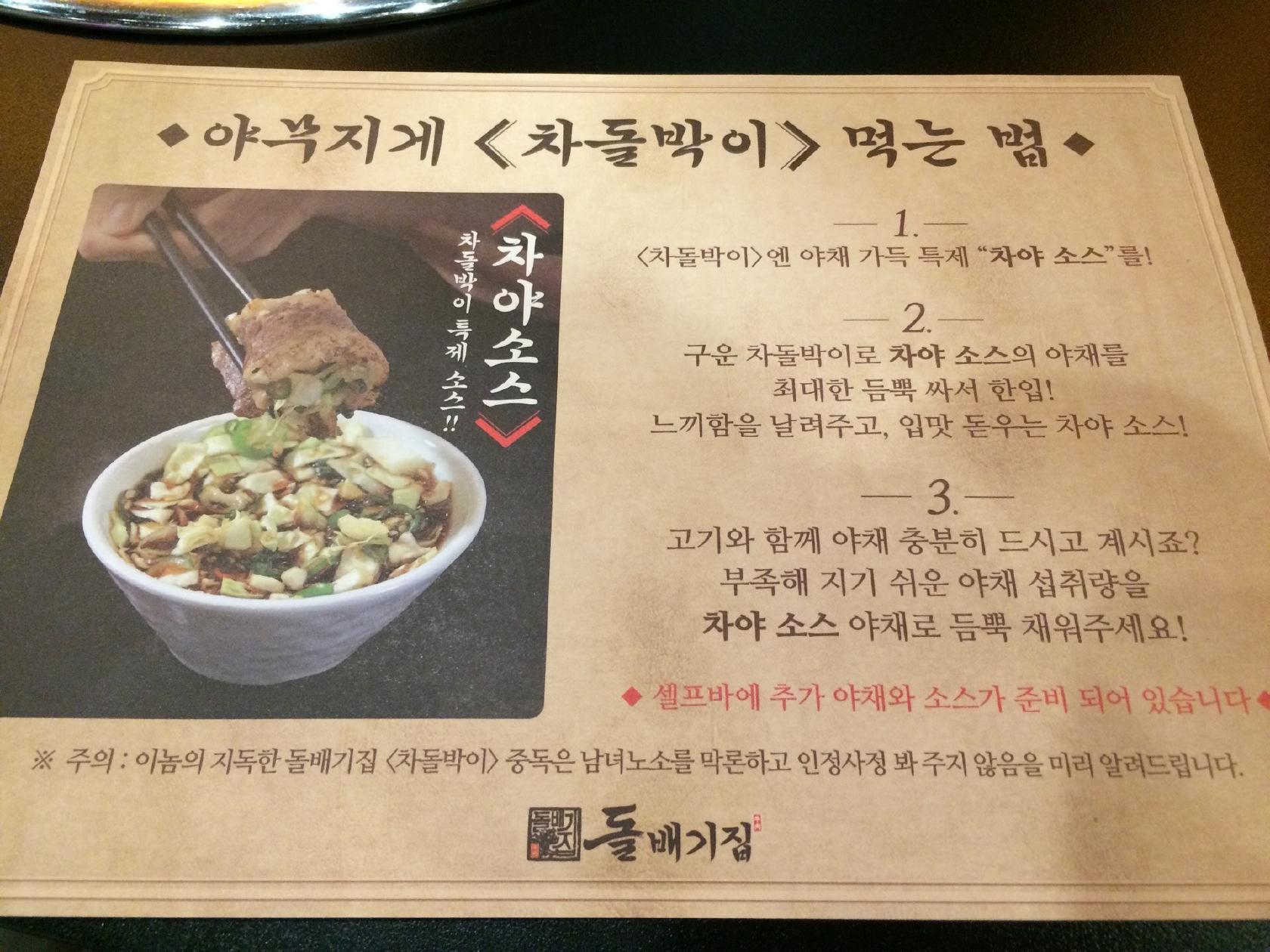 돌배기집 メニュー