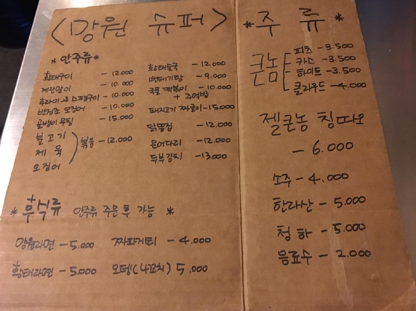 망원슈퍼 メニュー