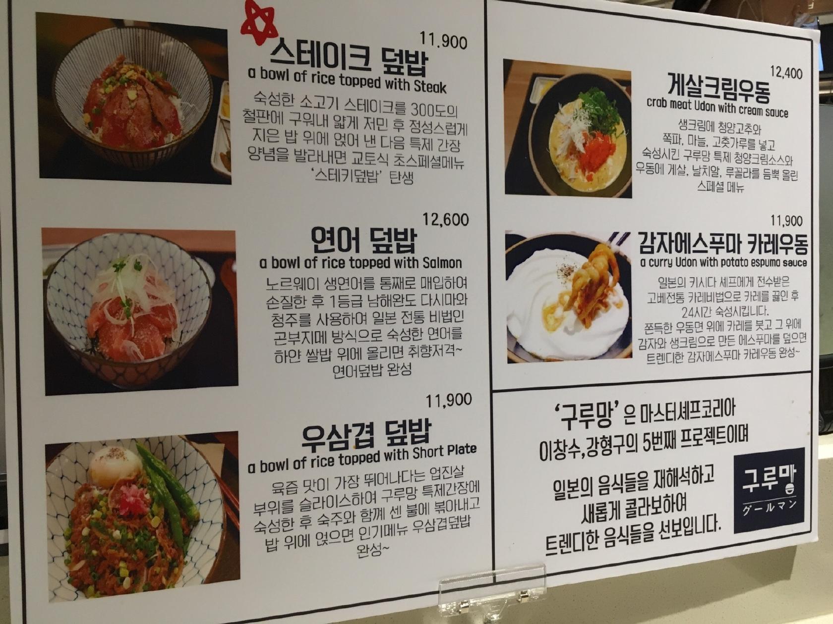 구루망 メニュー