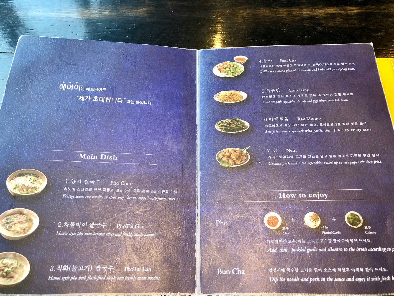 에머이 メニュー