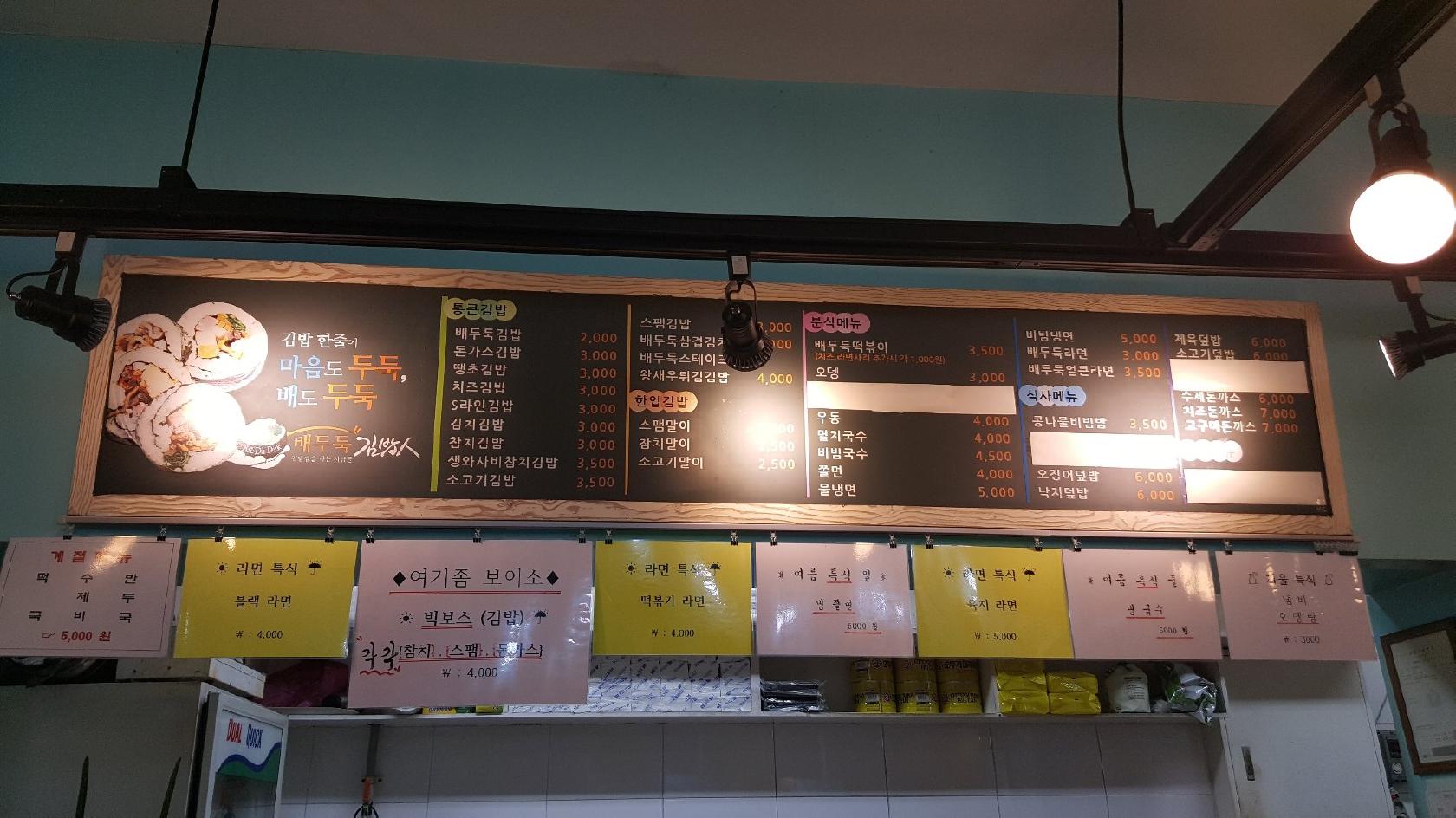 배두둑김밥인 メニュー