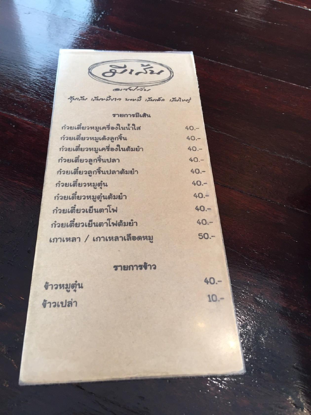 มีเส้น メニュー