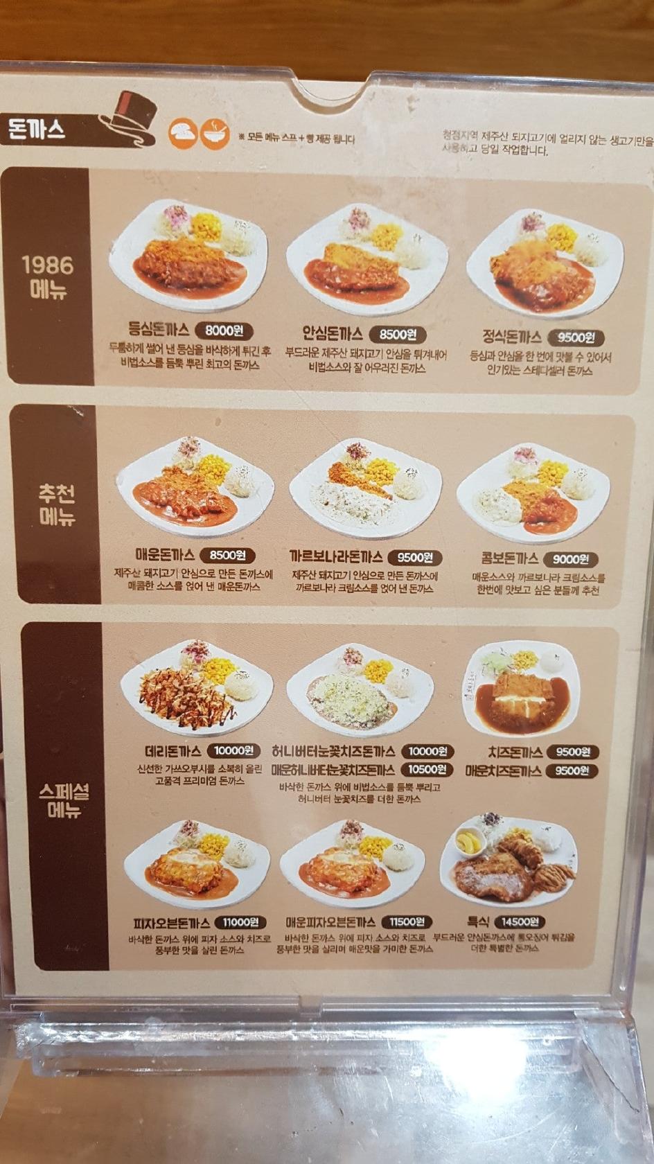 브라운 돈까스 メニュー