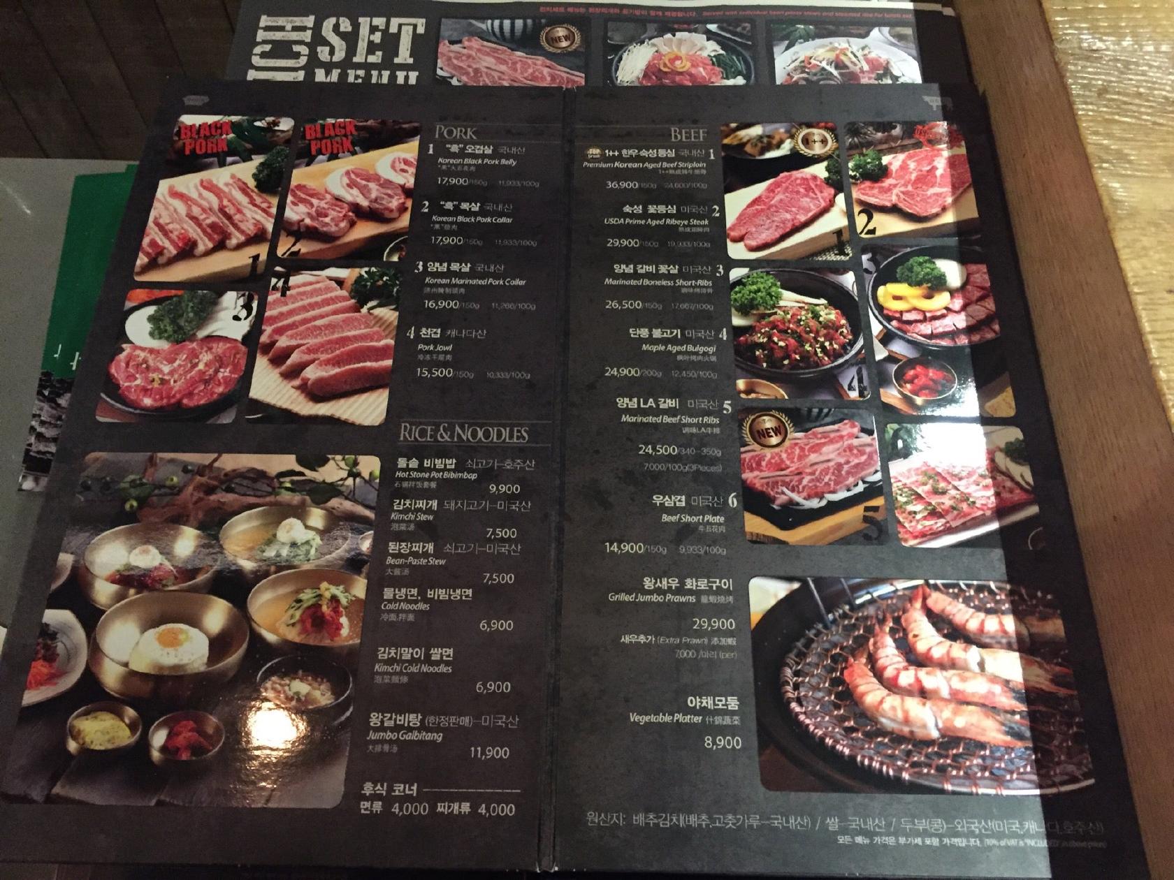 단풍나무집 メニュー
