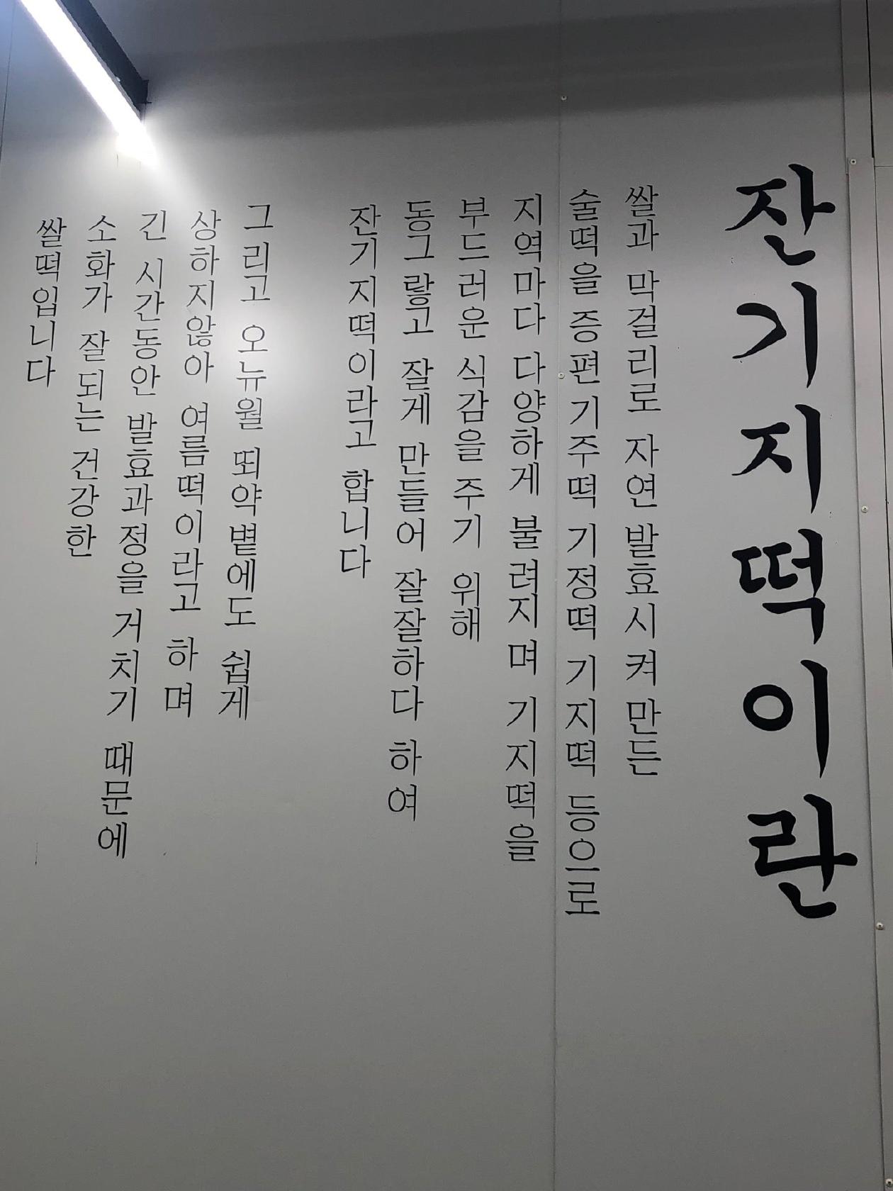 궁잔기지떡 メニュー