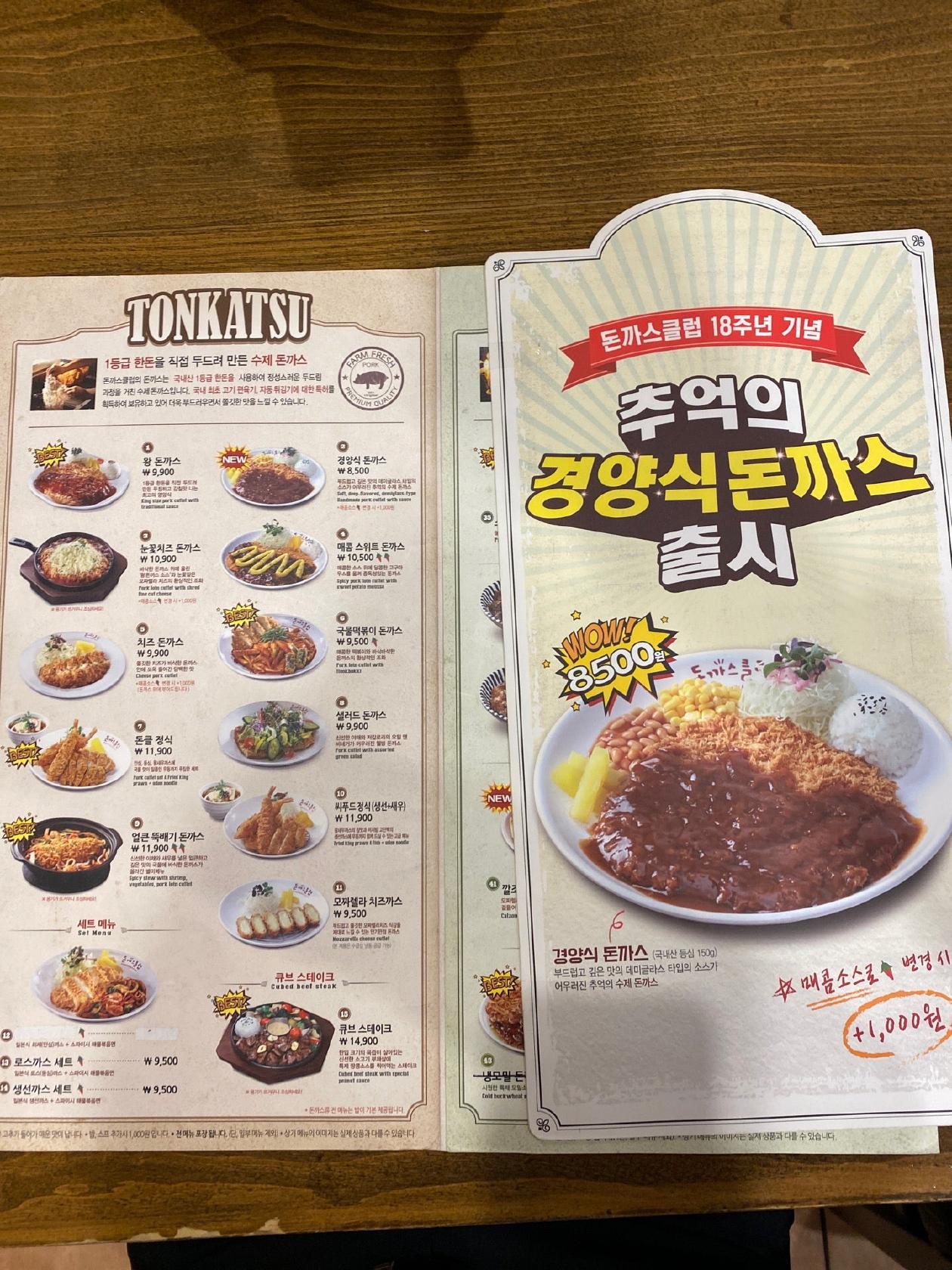 돈까스클럽 인천부평점 メニュー