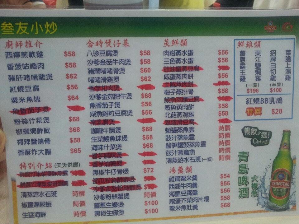 叁友小廚 メニュー