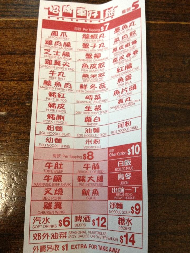 招牌車仔餸 メニュー