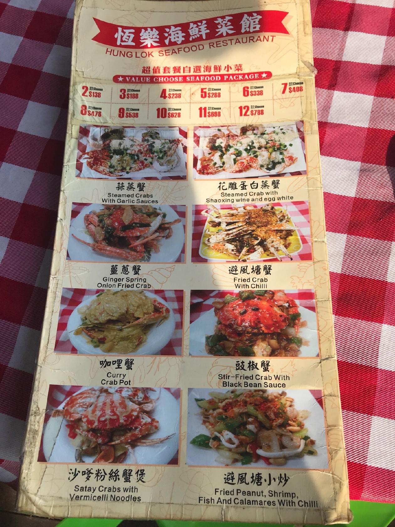 Hung Lok Seafood Restaurant メニュー