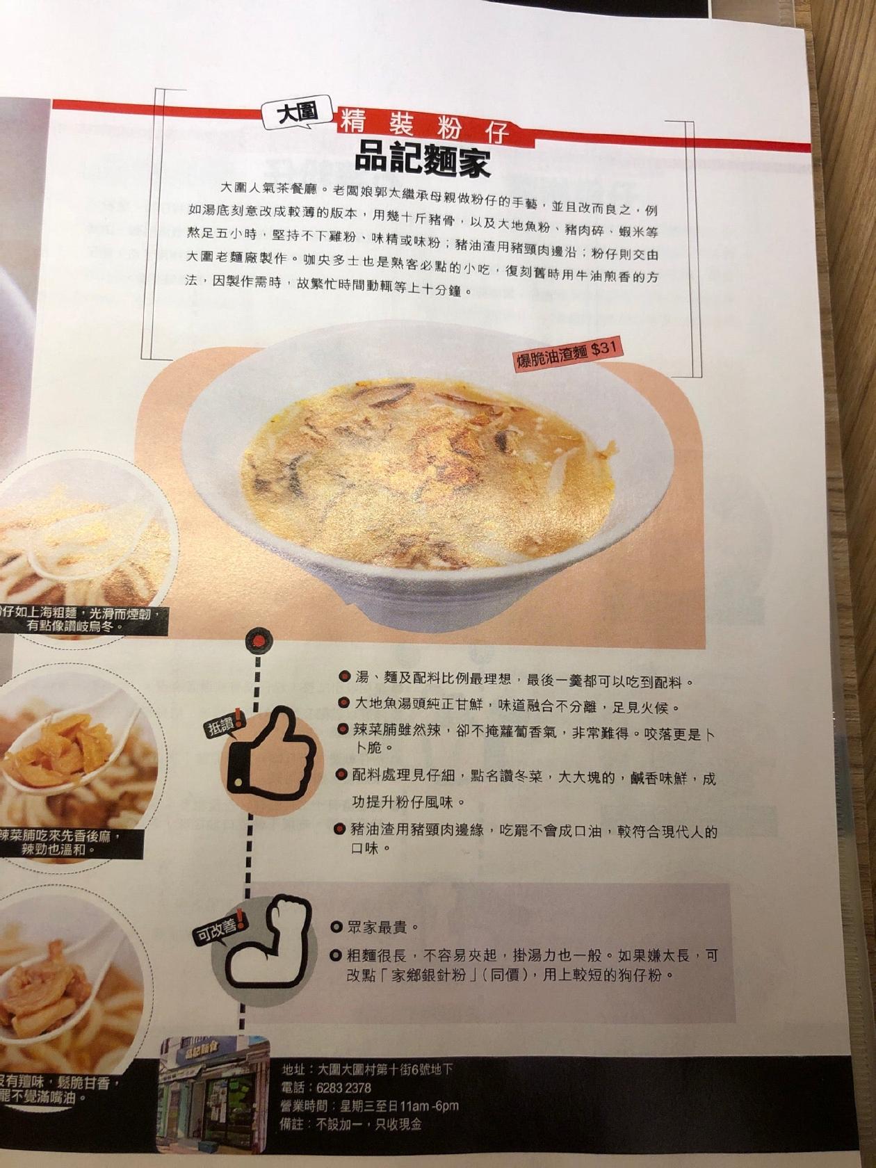 品記麵食 メニュー