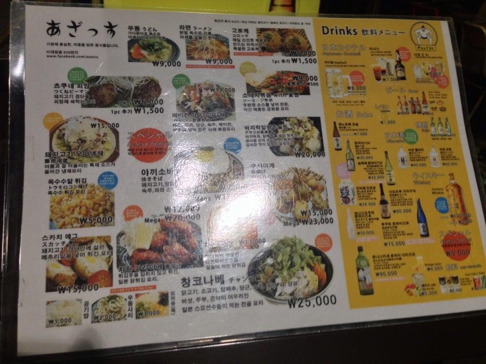 Azatsu メニュー