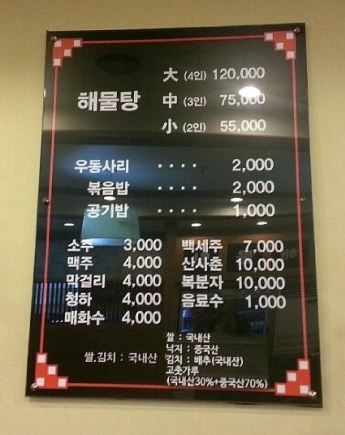 군포해물탕 メニュー