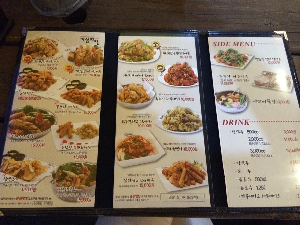거성치킨 メニュー