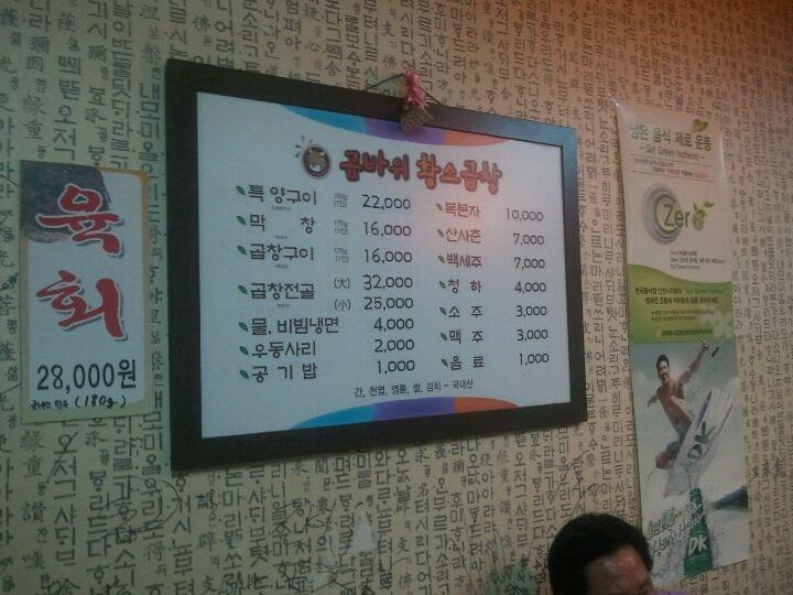 곰바위 황소곱창 メニュー