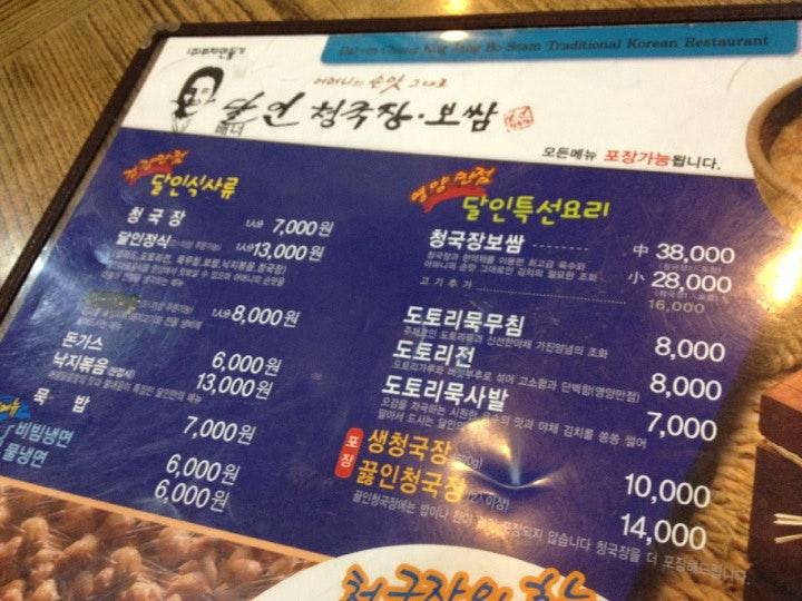 달인청국장 メニュー