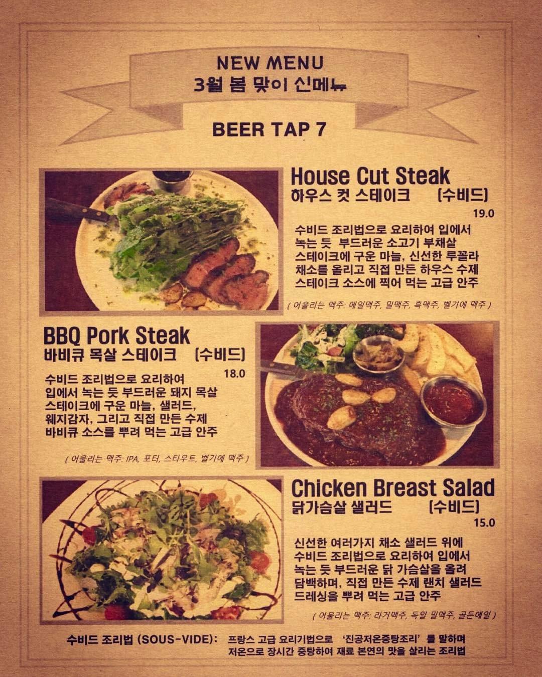 BEER TAP 7 비어탭세븐 メニュー