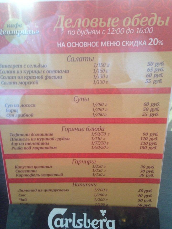 Carta de Централь