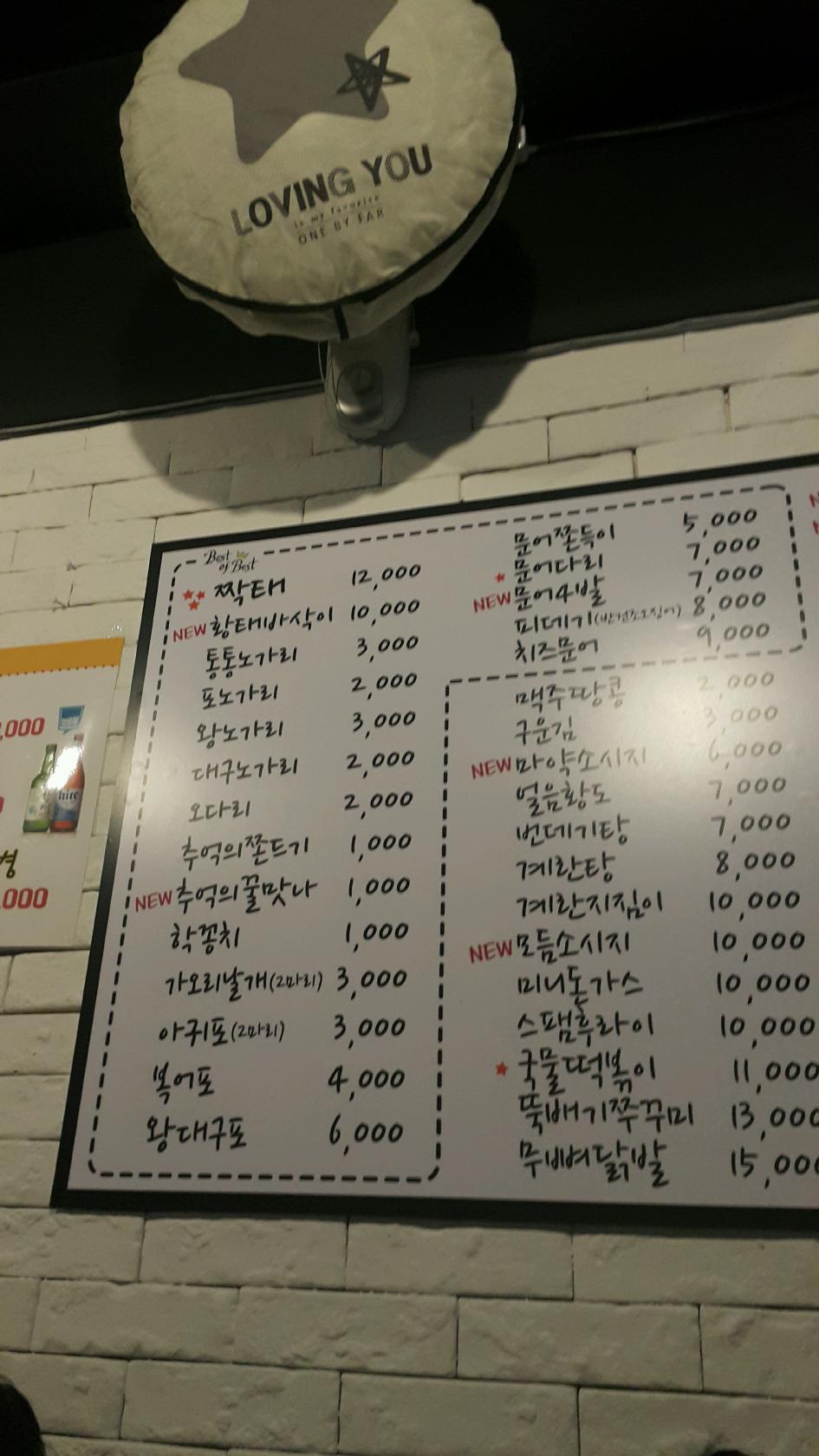 짝태와 노가리 メニュー