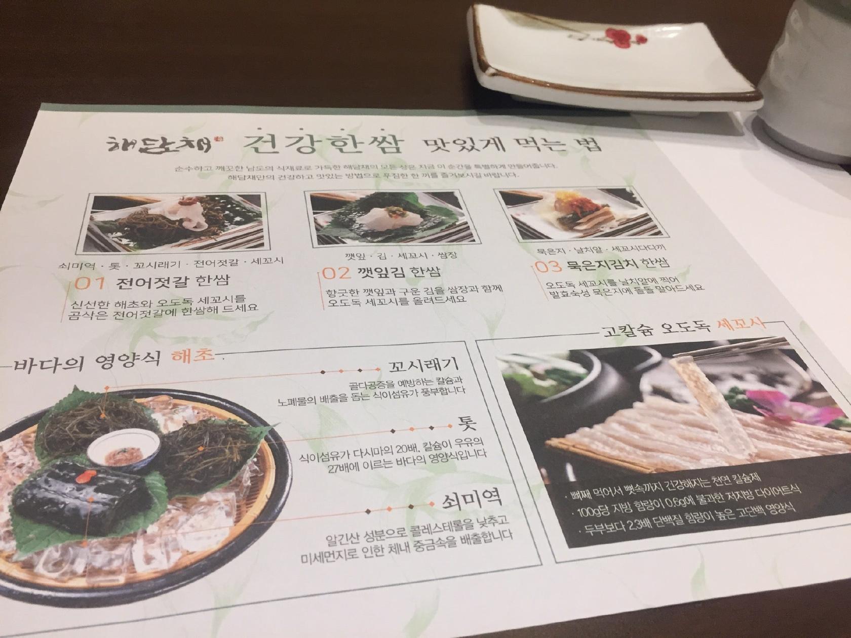 해담채 メニュー