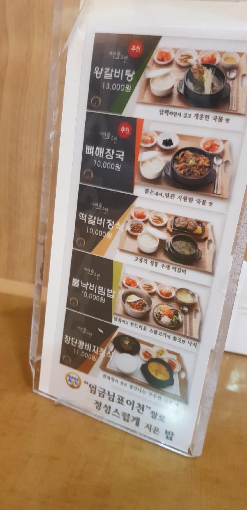 자연소반 メニュー