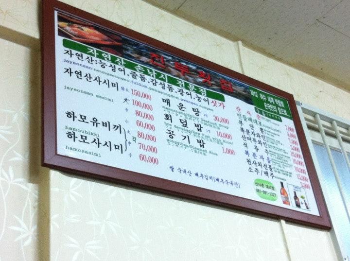 Jindu Sashimi Restaurant メニュー