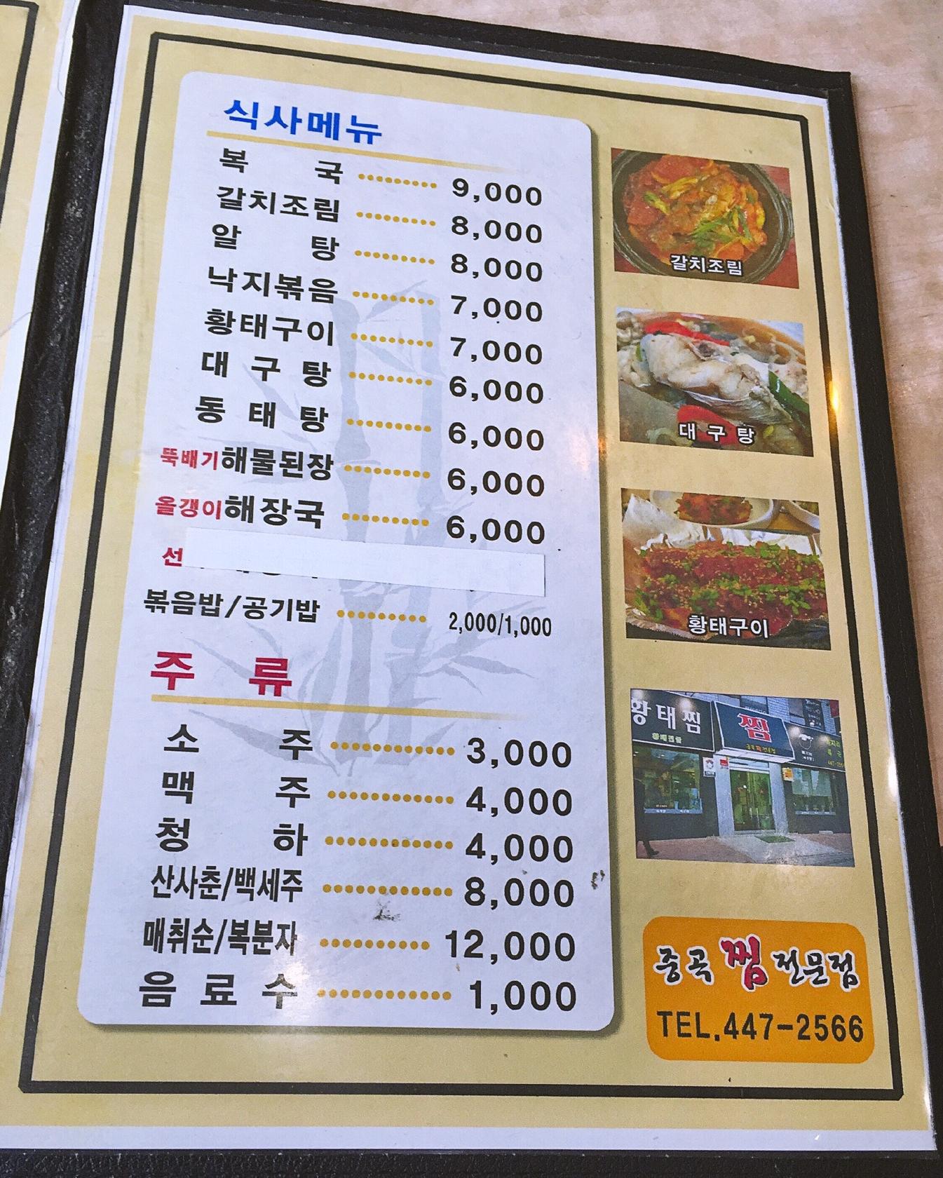 중곡찜전문점 メニュー