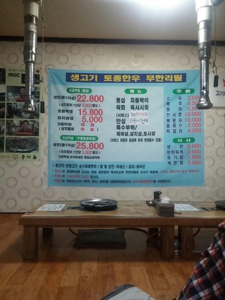 우리소 メニュー