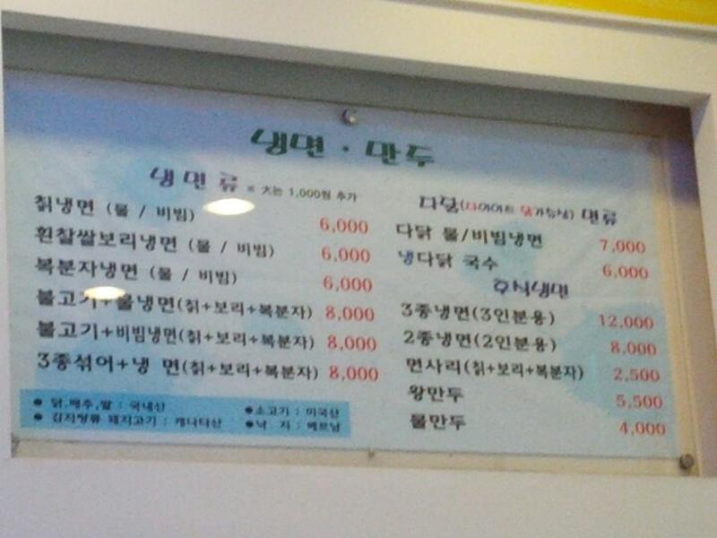 유천칡냉면 メニュー