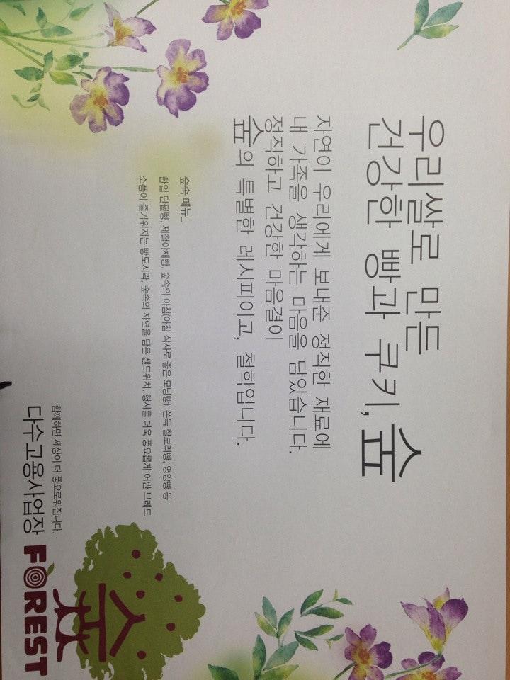 숲, 우리쌀 빵과 쿠키 メニュー