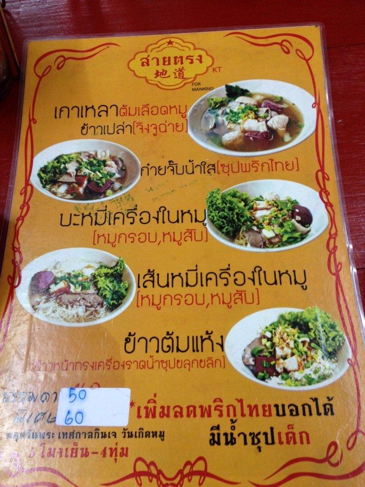 สายตรง メニュー
