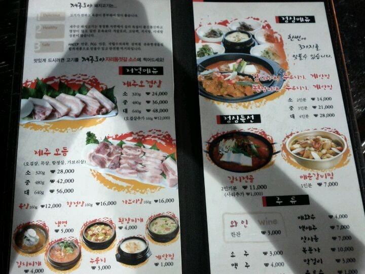 제주도야 メニュー