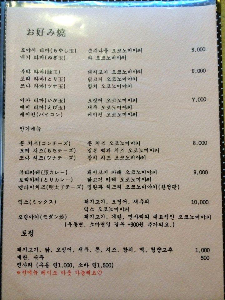 호카호카 メニュー