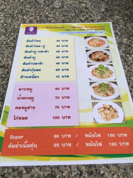 ก๋วยเตี๋ยวโบราณ メニュー