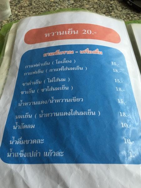 ก๋วยเตี๋ยวโบราณ メニュー
