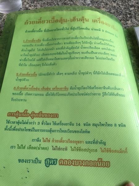 ก๋วยเตี๋ยวโบราณ メニュー