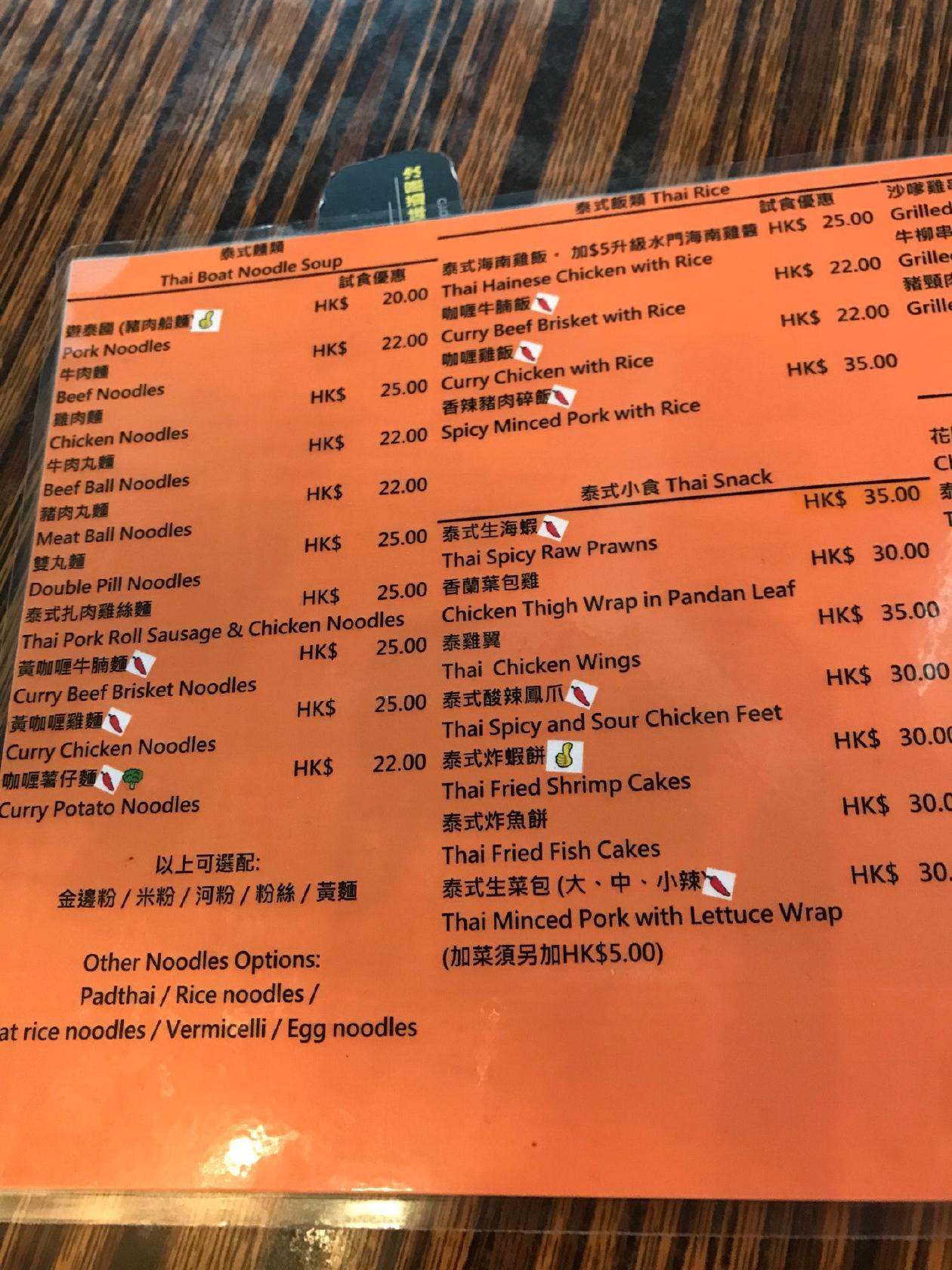 泰船麵 メニュー