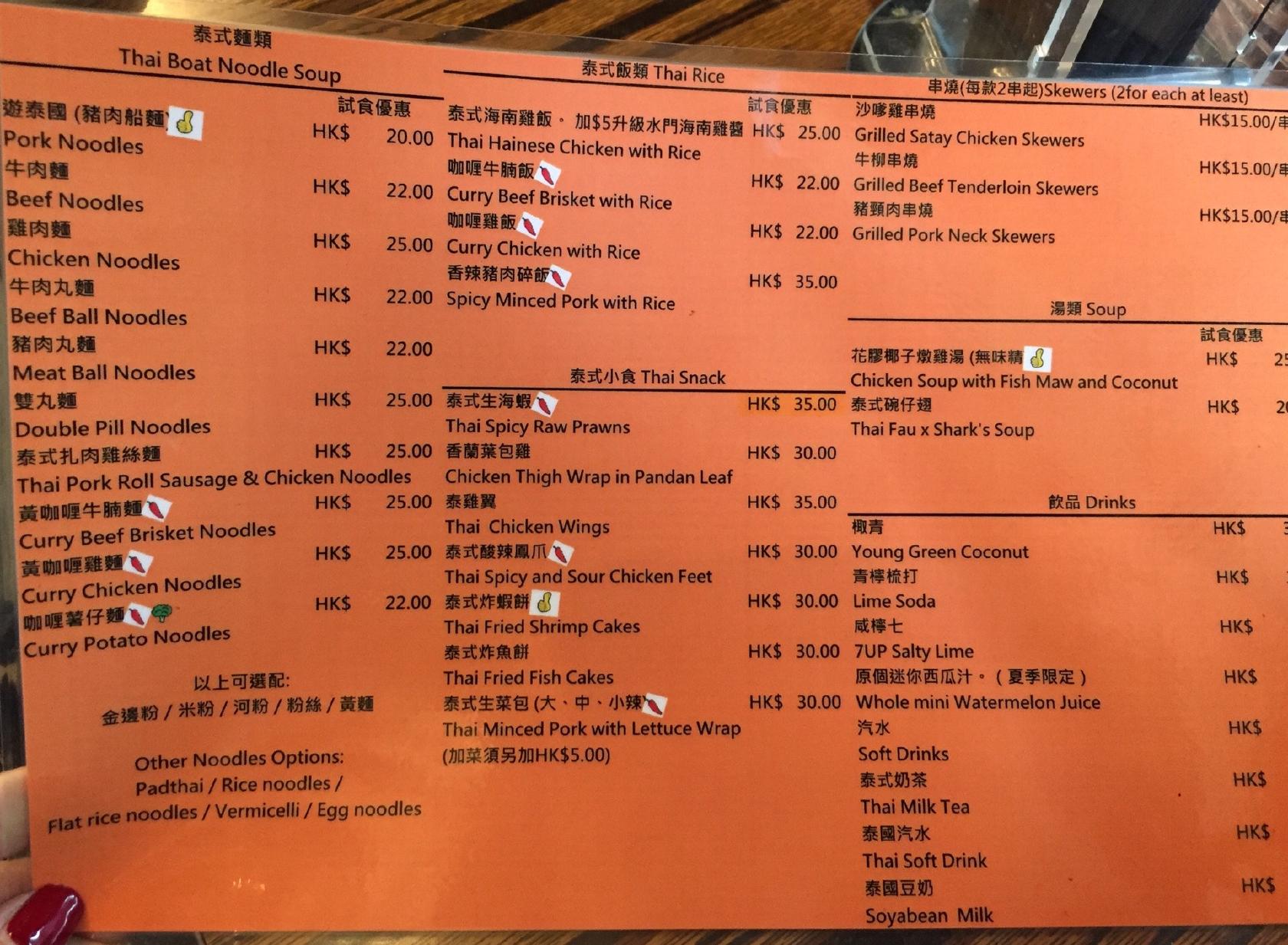 泰船麵 メニュー