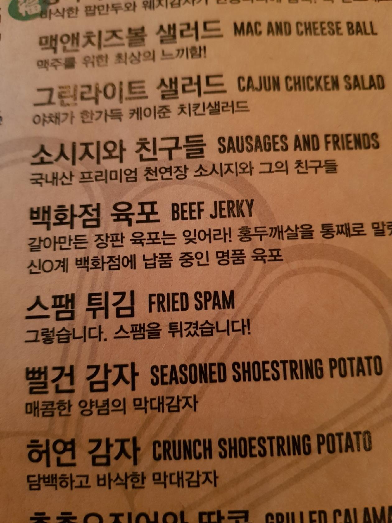 생활맥주 メニュー