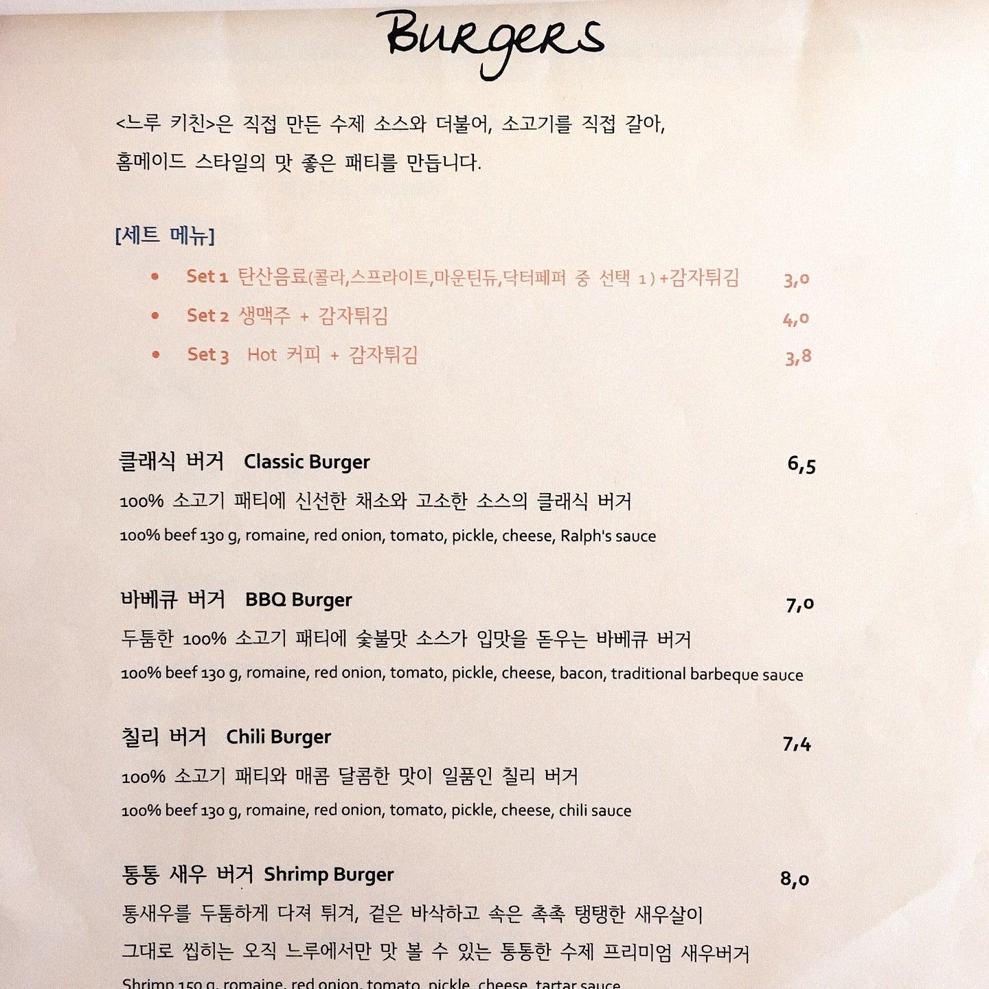 느루 メニュー