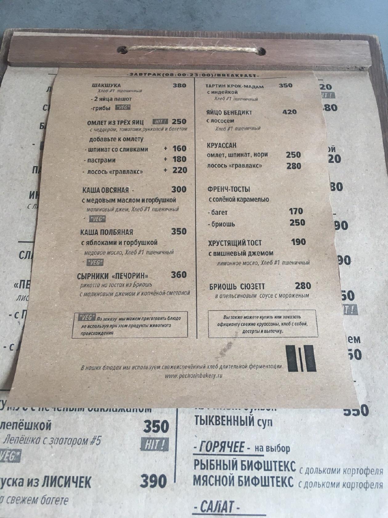 Печорин menu