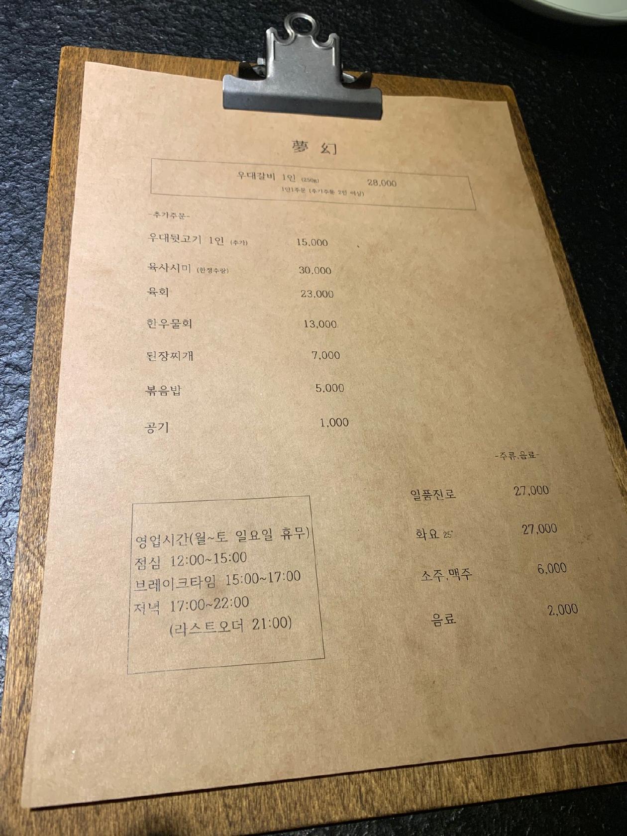몽환 メニュー
