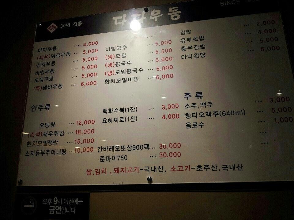 다다우동 メニュー