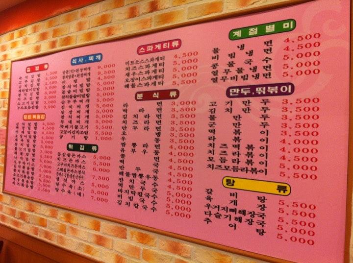 김밥나라(마동점) メニュー