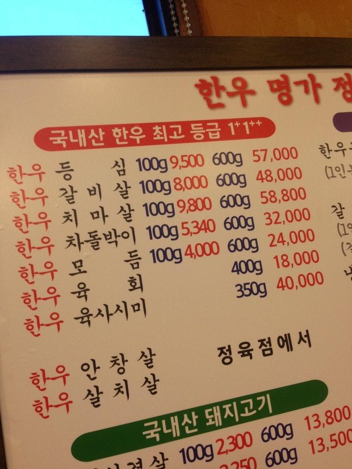 한우명가 メニュー
