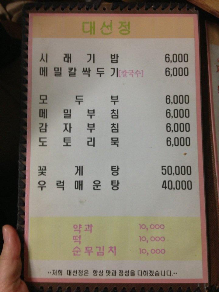 대선정 メニュー