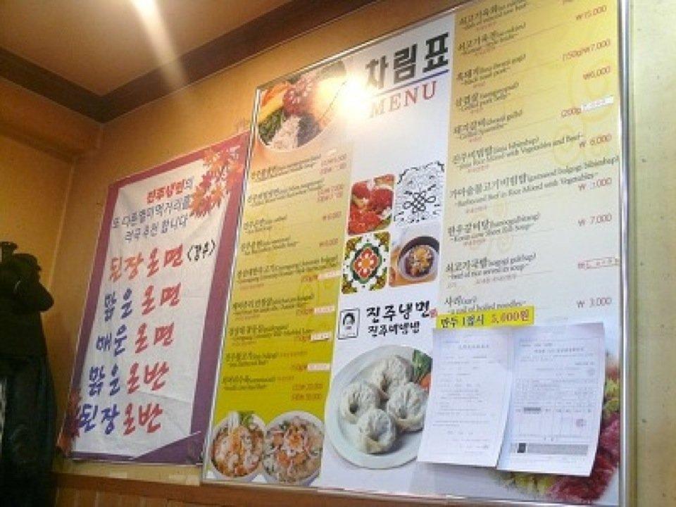진주냉면 メニュー