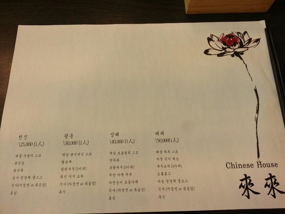 Laelae メニュー